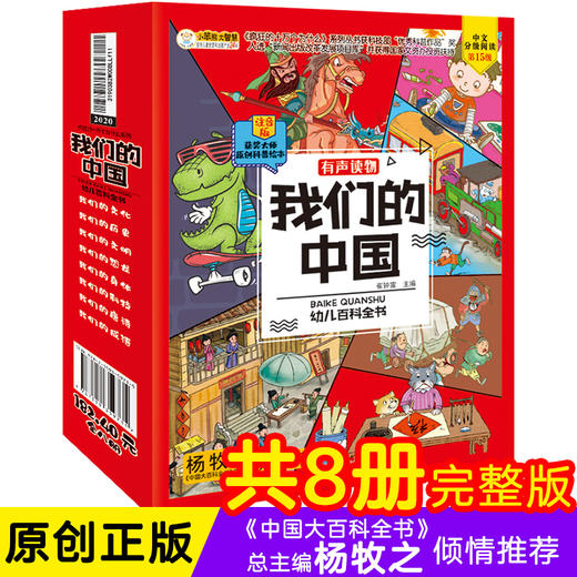 我们的中国全8册注音版幼儿百科全书有声读物我们的历史文明唐诗 商品图1