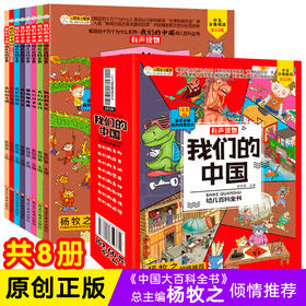 我们的中国全8册注音版幼儿百科全书有声读物我们的历史文明唐诗