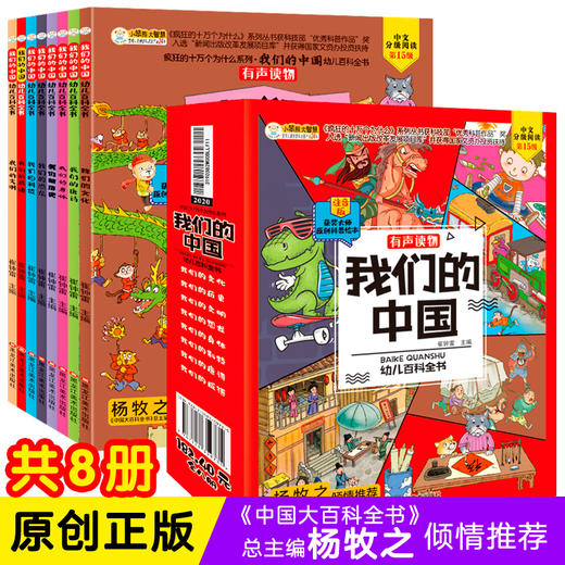 我们的中国全8册注音版幼儿百科全书有声读物我们的历史文明唐诗 商品图0