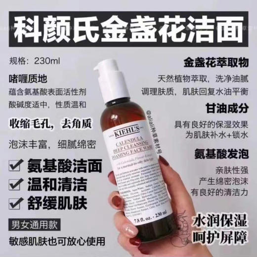 科颜氏金盏花洁面啫喱洗面奶230ML 商品图1