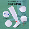 小李子专柜正品PUMA足球袜彪马成人男士长筒过膝训练透气防滑球袜 商品缩略图2
