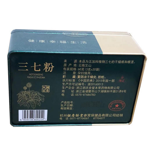胡庆余堂 三七粉（3g*20袋/盒） 商品图1