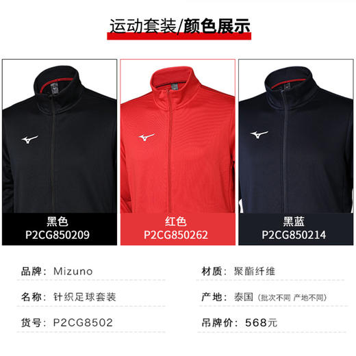 小李子:专柜正品Mizuno美津浓运动休闲训练针织足球套装长袖长裤 商品图2