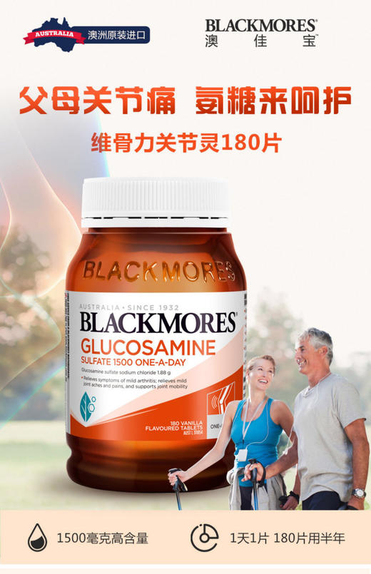 澳洲BM-blackmores澳佳宝维骨力关节灵-会员6折 商品图1