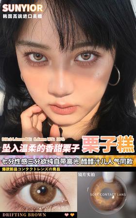 Sunyior秀儿单款-栗子糕