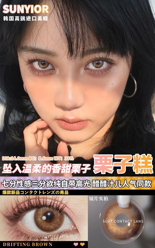 Sunyior秀儿单款-栗子糕 商品图0