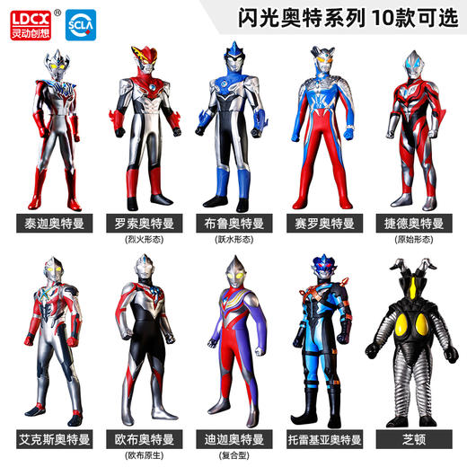 【灵动创想】正版奥特曼-闪光奥特 商品图3