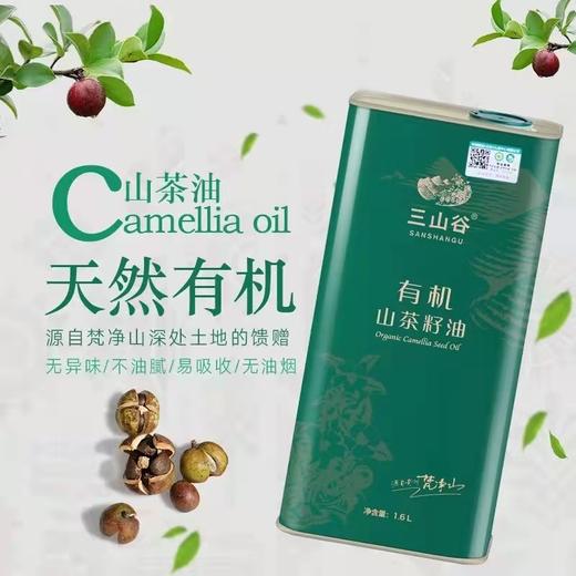 三山谷 山茶籽油 1.6L*1罐 商品图2