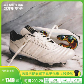 小李子正品ADIDAS阿迪达斯COPA MUNDIAL 20 FG男子足球鞋FX0275