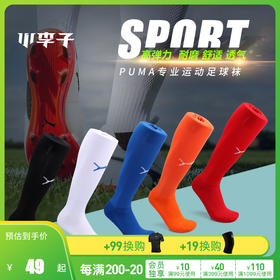 小李子专柜正品PUMA足球袜彪马成人男士长筒过膝训练透气防滑球袜