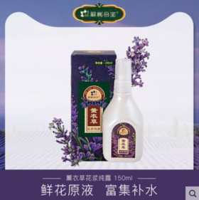 解忧公主薰衣草精油纯露150ml补水保湿爽肤水修护花水面部定妆