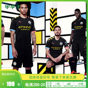 小李子:专柜正品PUMA彪马MCFC19-20赛季曼城客场球衣男755590-02