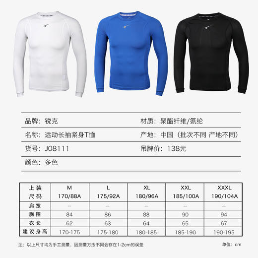 小李子:专柜正品UCAN锐克足球紧身衣长袖男子运动速干弹力健身服 商品图3