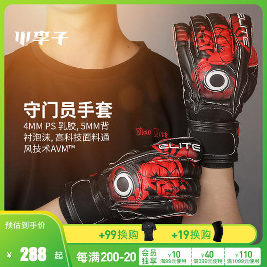 小李子:专柜正品Elite Sport光环足球新款守门员成人门将手套男 商品图0