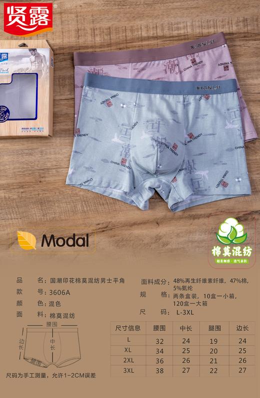锦纶包腰条纹棉莫代尔混纺3D无侧缝男士平角内裤3606A 商品图0