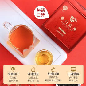 2022年祁红工夫红茶—祥源空山新雨150克一罐