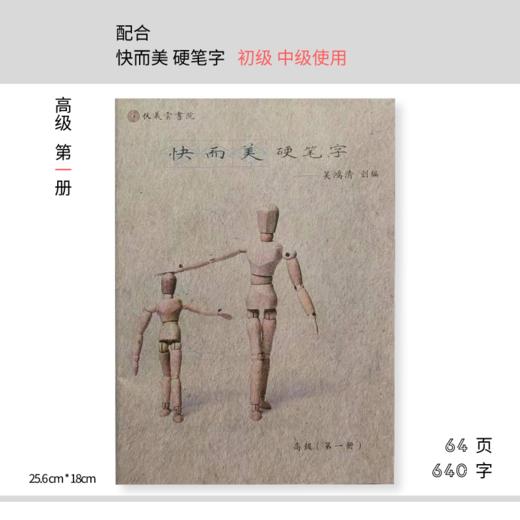 《快而美硬笔字》高级 课程字帖套装 (3册装) 商品图1