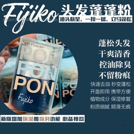 fujiko蓬蓬粉头发刘海去油腻免洗蓬松粉 商品图1