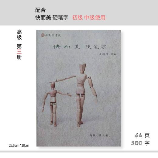 《快而美硬笔字》高级 课程字帖套装 (3册装) 商品图3