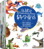 这就是科学童话 商品缩略图0