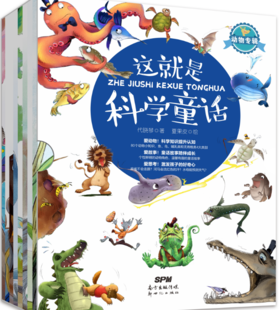 这就是科学童话