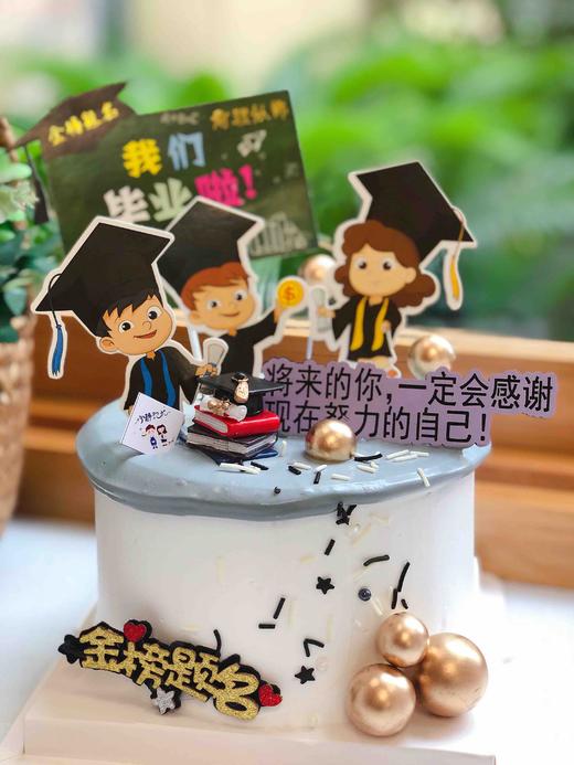 金榜题名我们毕业啦奶油蛋糕 下单前请仔细阅读商品详情 商品图0