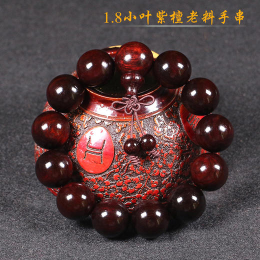 六鑫珠宝 老料小叶紫檀精工手串 商品图2