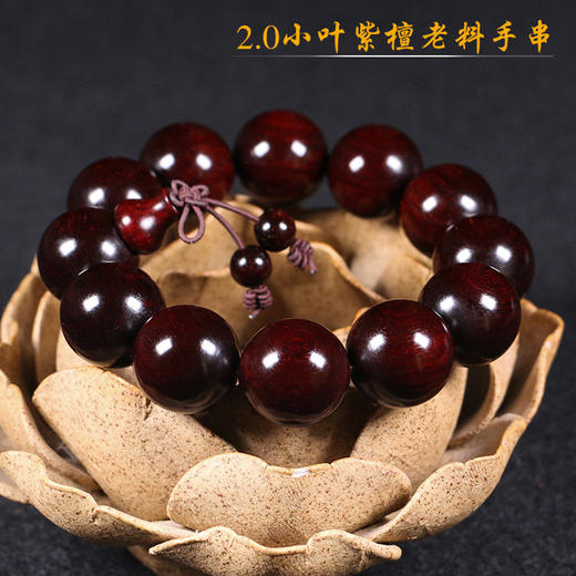 六鑫珠宝 老料小叶紫檀精工手串 商品图1