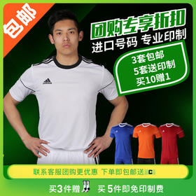 【3套以上，每满200减20】小李子专柜正品adidas阿迪达斯足球训练光板定制组队服短袖足球服