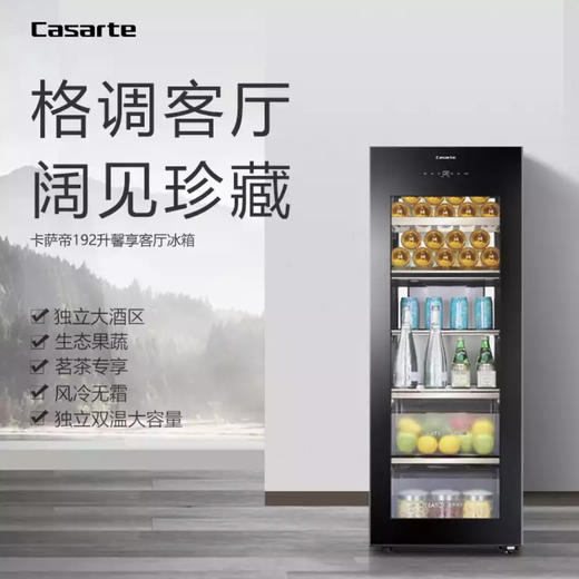 卡萨帝（Casarte）冰吧 LC-192WU1 商品图0
