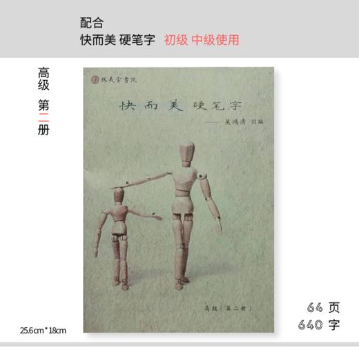 《快而美硬笔字》高级 课程字帖套装 (3册装) 商品图2
