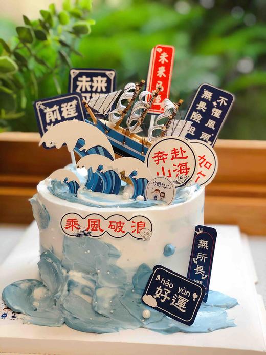 船 乘风破浪金榜题名奶油蛋糕 下单前请仔细阅读商品详情 商品图1