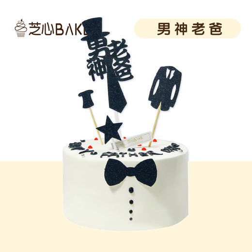 两人助力立减30元【男神老爸】-一句Happy father’s day 就是对老爸最深沉的爱 商品图1