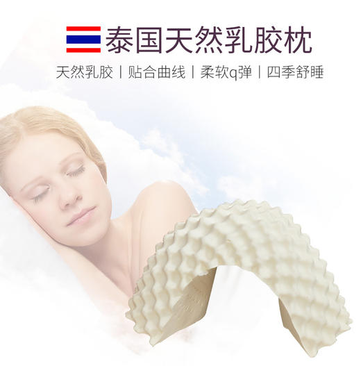 泰国成人天然乳胶枕 商品图0