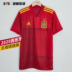 SFS阿迪达斯正品2020欧洲杯西班牙主场球迷版球衣 FR8361