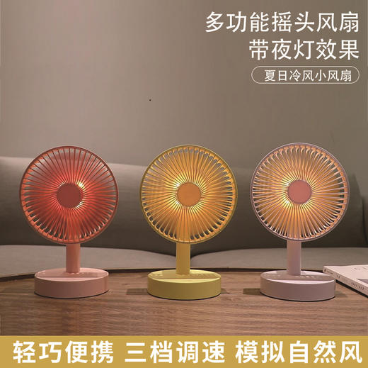 【六寸桌面摇头风扇】三档可调节办公室宿舍台扇 USB充电便携网红可爱学生电风扇 商品图1