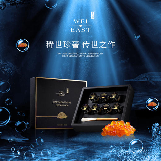 WEI EAST蔚伊思面膜鲟鱼子密集修护涂抹面膜抗初老紧致修复8ml*7 商品图2