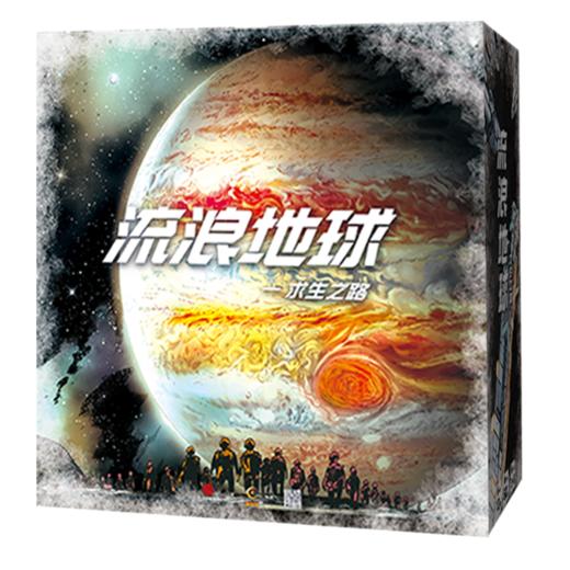 【集石桌游】流浪地球 - 求生之路 商品图0