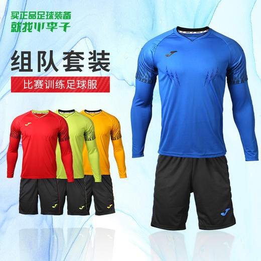 小李子:正品JOMA/霍马足球训练比赛守门员成人套装男3115FPB016 商品图0