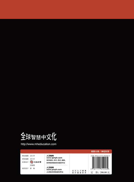临床神经解剖学 第29版 神经内外科医师专业基础教科书 神经病精神病学书籍 王维治 王化冰 主译9787117314565人民卫生出版社 商品图3