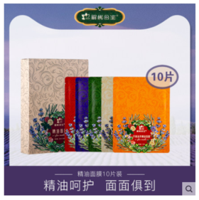 解忧公主10片/20片装精油面膜组合装新款滋润补水平衡滋养紧致
