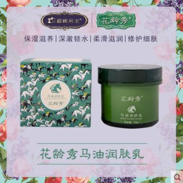 解忧公主花龄秀马油润肤乳150g滋养润肤保湿补水任何肤质 商品图1