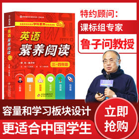 《英语素养阅读》（第一辑）【明师自营】