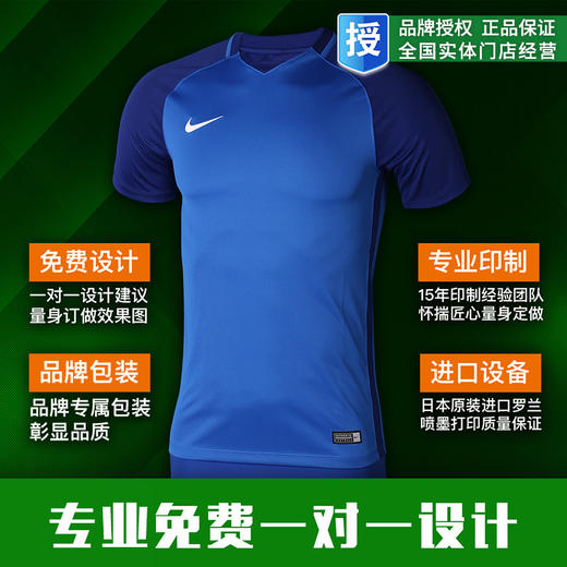 小李子:专柜正品NIKE耐克光板定制足球队服 短袖球衣比赛服881483 商品图0