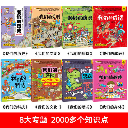 我们的中国全8册注音版幼儿百科全书有声读物我们的历史文明唐诗 商品图2