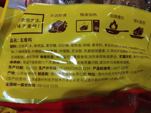 乡盛五香鸡500g 商品图1