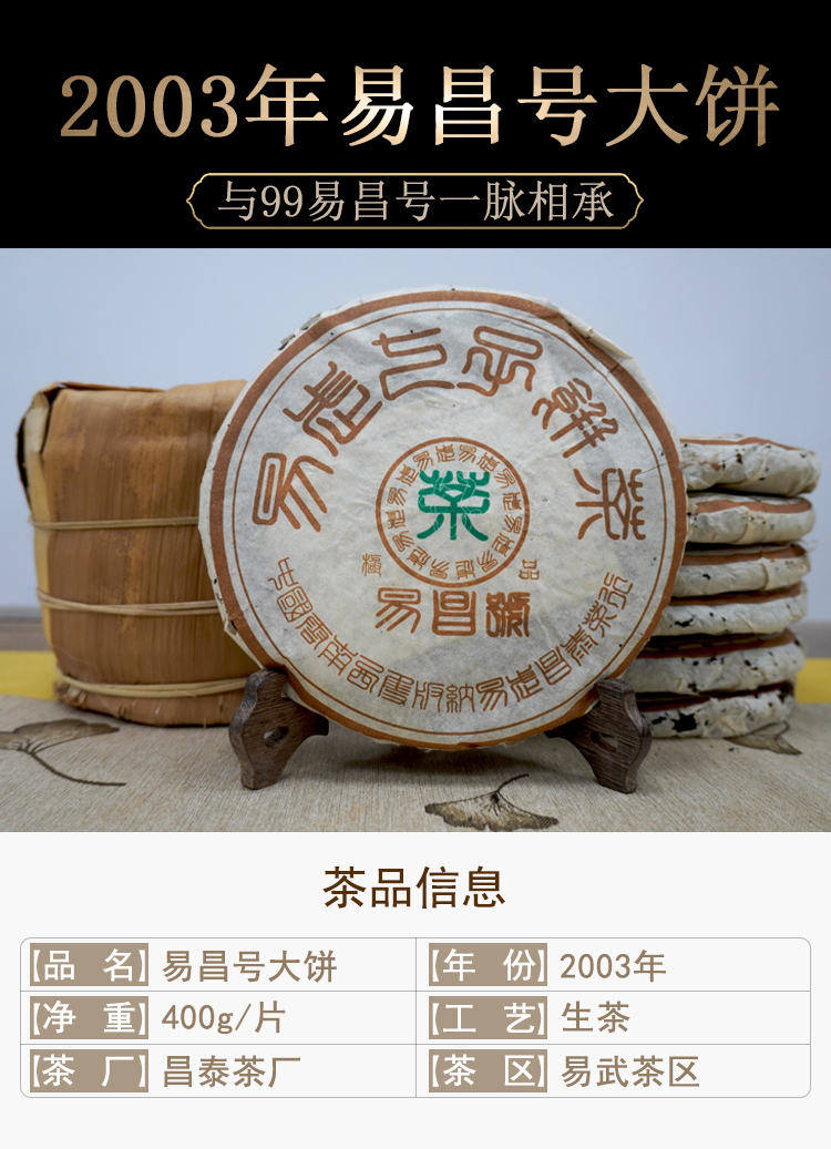 99易昌号配方传承 老昌泰经典普洱茶易武标杆茶珍藏品