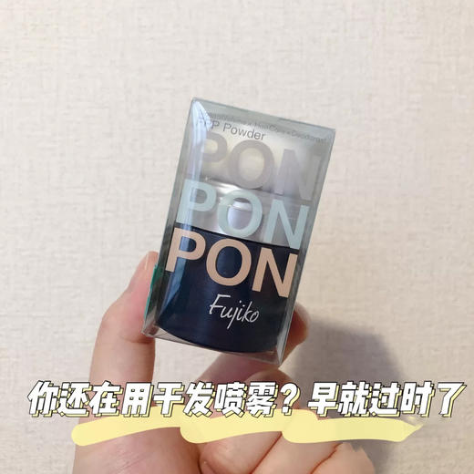 fujiko蓬蓬粉头发刘海去油腻免洗蓬松粉 商品图0