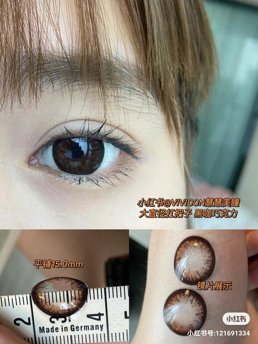 【店主实拍】Doriscon-黑咖巧克力14.5mm【年抛 0-1000度 无525/575 】 商品图0