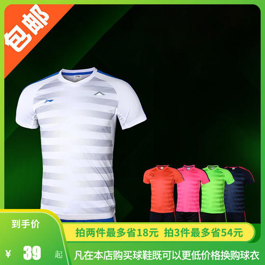 小李子:专柜正品Lining李宁足球比赛训练透气轻薄运动短袖球衣 商品图0